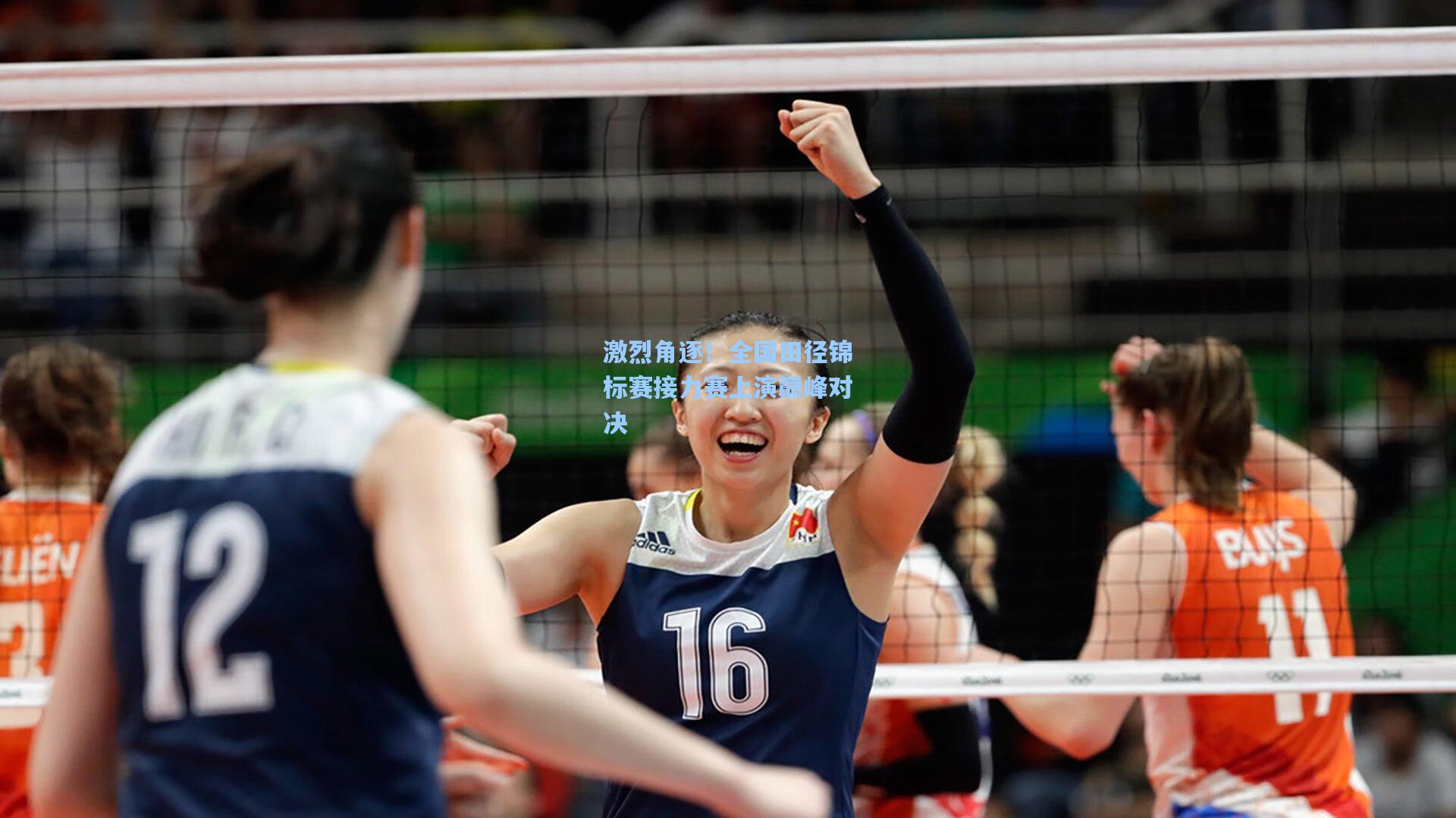 pg电子娱乐-激烈角逐！全国田径锦标赛接力赛上演巅峰对决