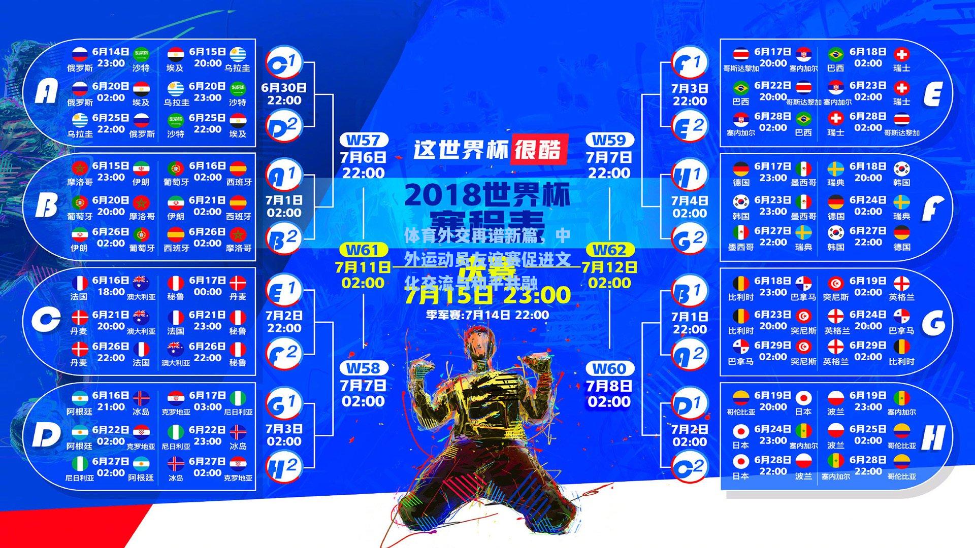 pg模拟器_体育外交再谱新篇，中外运动员友谊赛促进文化交流与和平共融