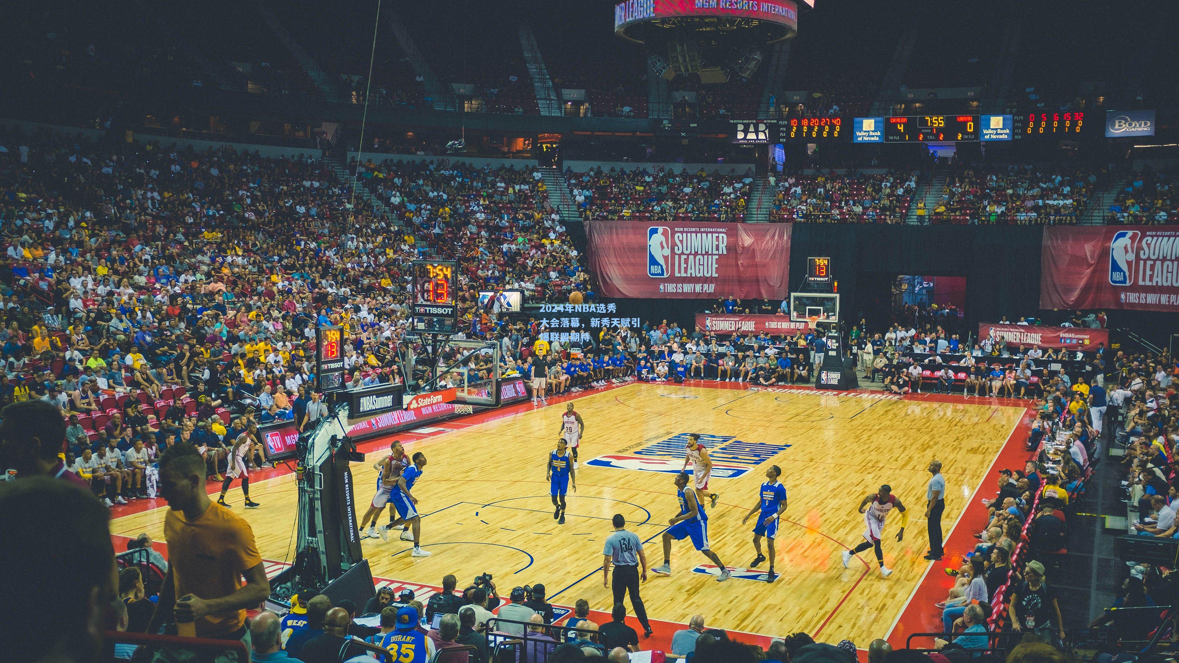 pg官方游戏-2024年NBA选秀大会落幕，新秀天赋引爆联盟期待
