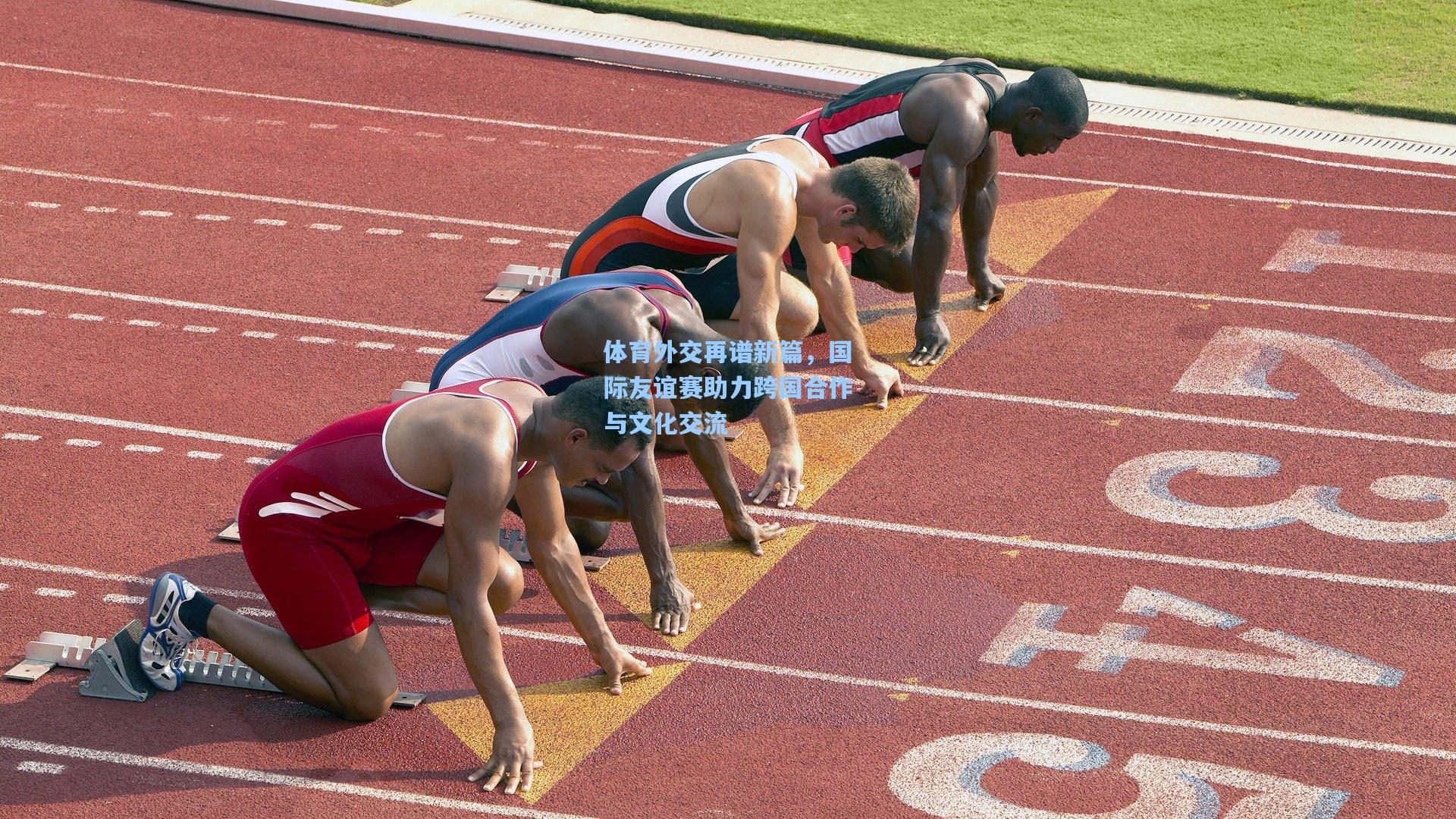pg电子娱乐|体育外交再谱新篇，国际友谊赛助力跨国合作与文化交流