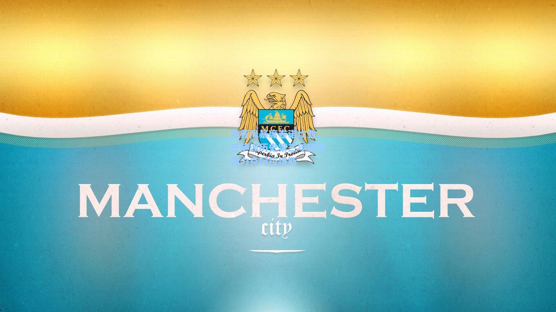 pg试玩平台：青春风暴席卷诺坎普，巴萨派历史第三年轻阵容力克阿拉维斯