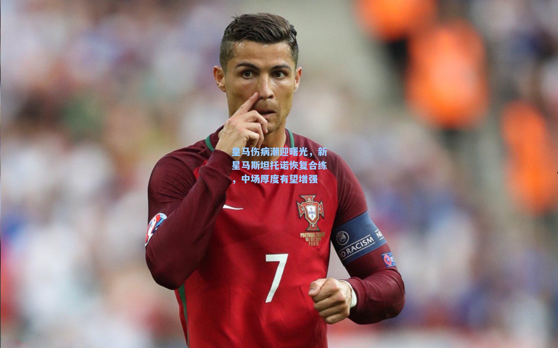pg试玩平台_皇马伤病潮迎曙光，新星马斯坦托诺恢复合练，中场厚度有望增强