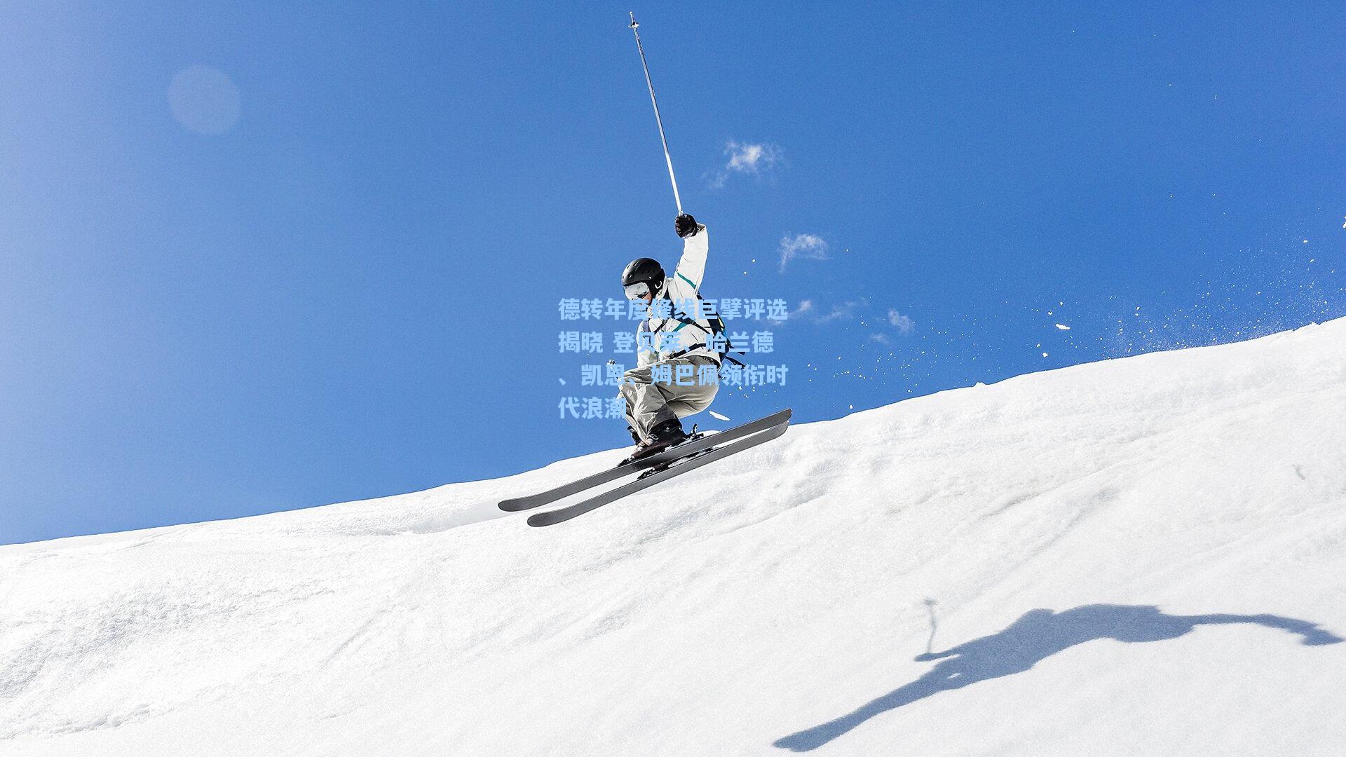 pg模拟器|德转年度锋线巨擘评选揭晓 登贝莱、哈兰德、凯恩、姆巴佩领衔时代浪潮