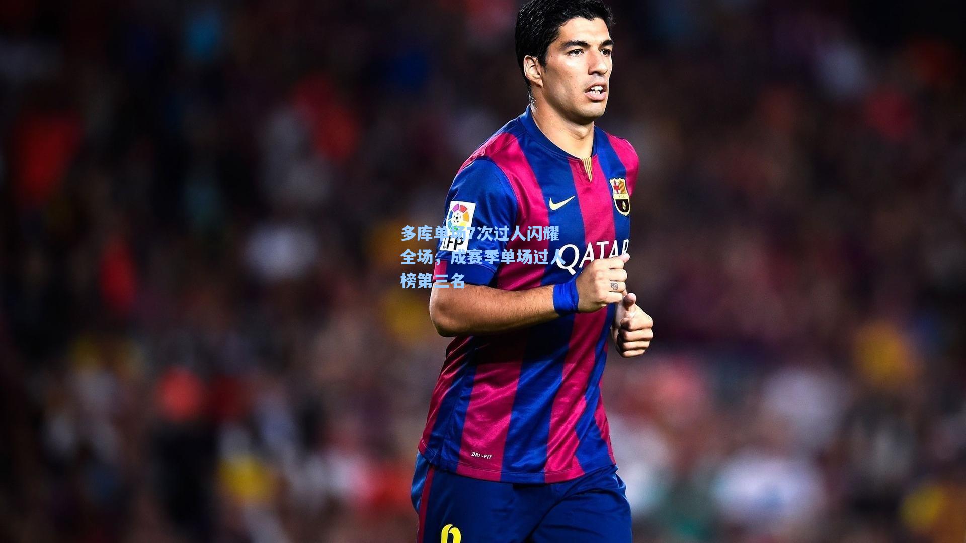 pg电子模拟器：多库单场7次过人闪耀全场，成赛季单场过人榜第三名