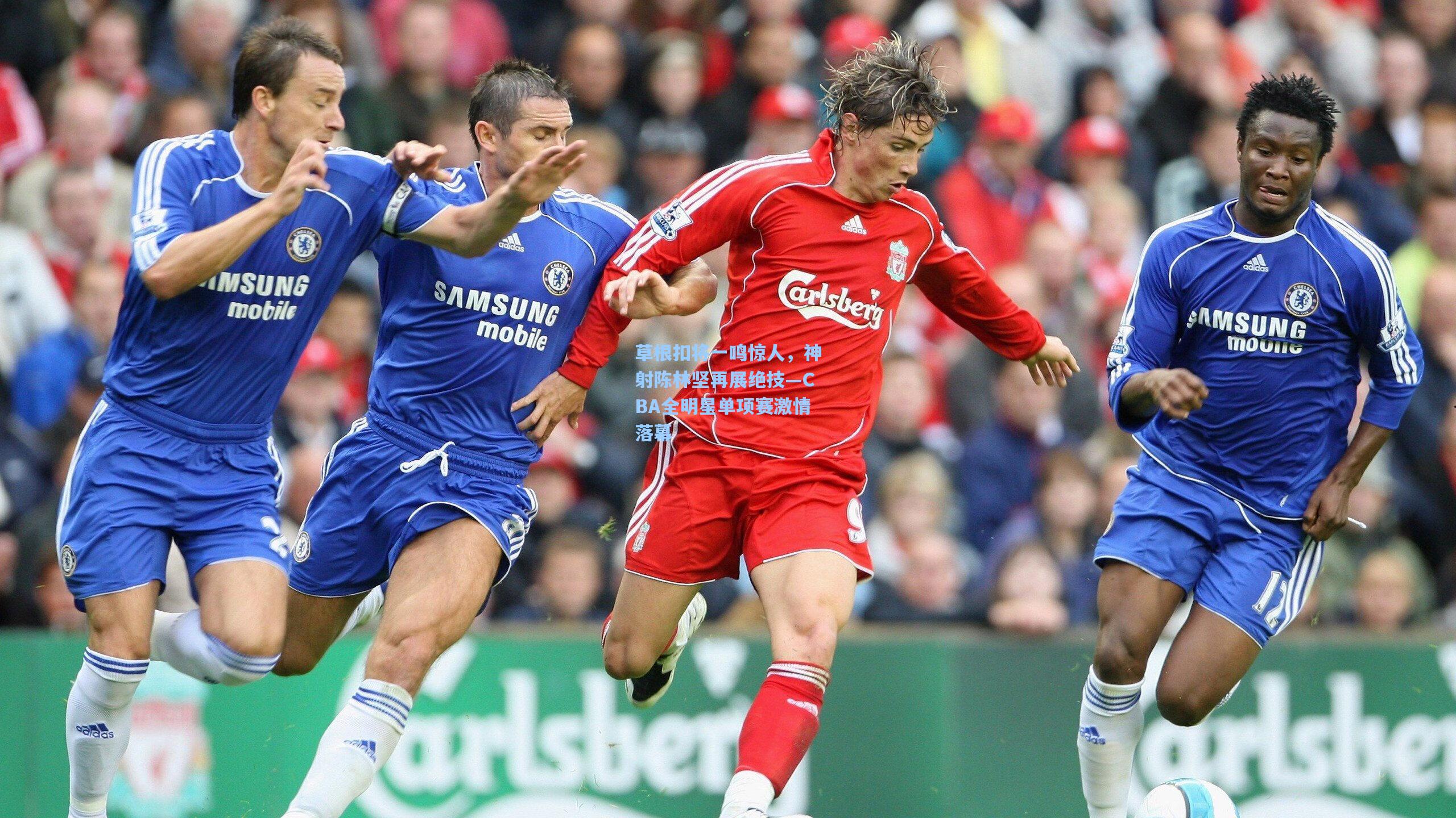 草根扣将一鸣惊人，神射陈林坚再展绝技—CBA全明星单项赛激情落幕