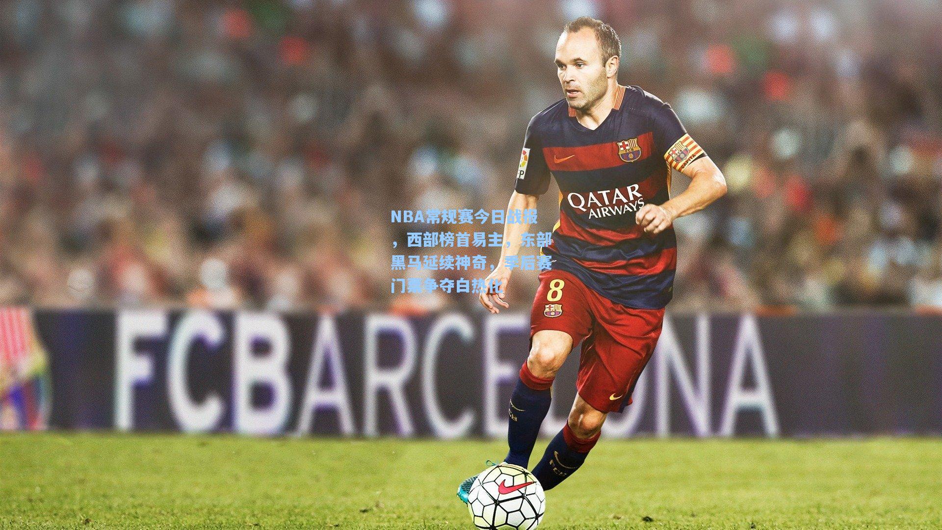 NBA常规赛今日战报，西部榜首易主，东部黑马延续神奇，季后赛门票争夺白热化