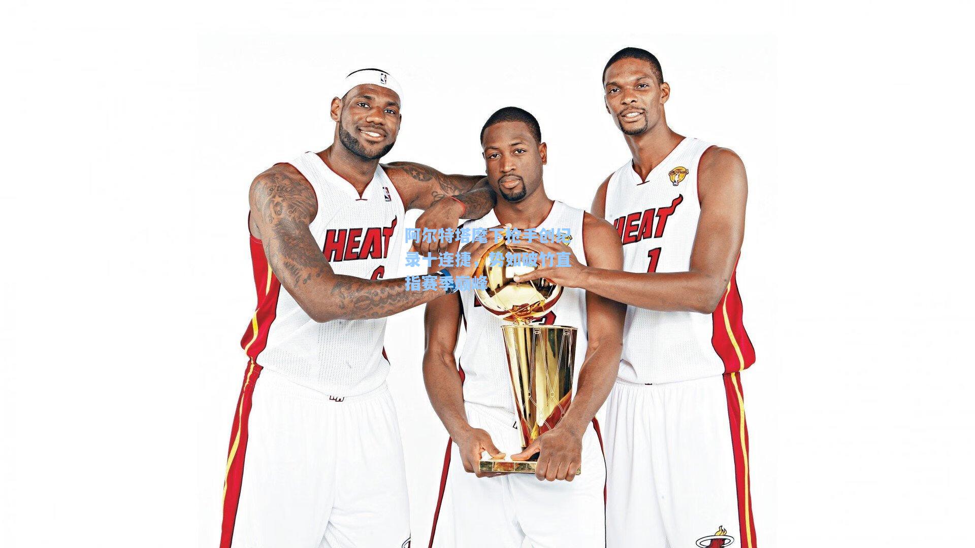 pg试玩平台-阿尔特塔麾下枪手创纪录十连捷，势如破竹直指赛季巅峰