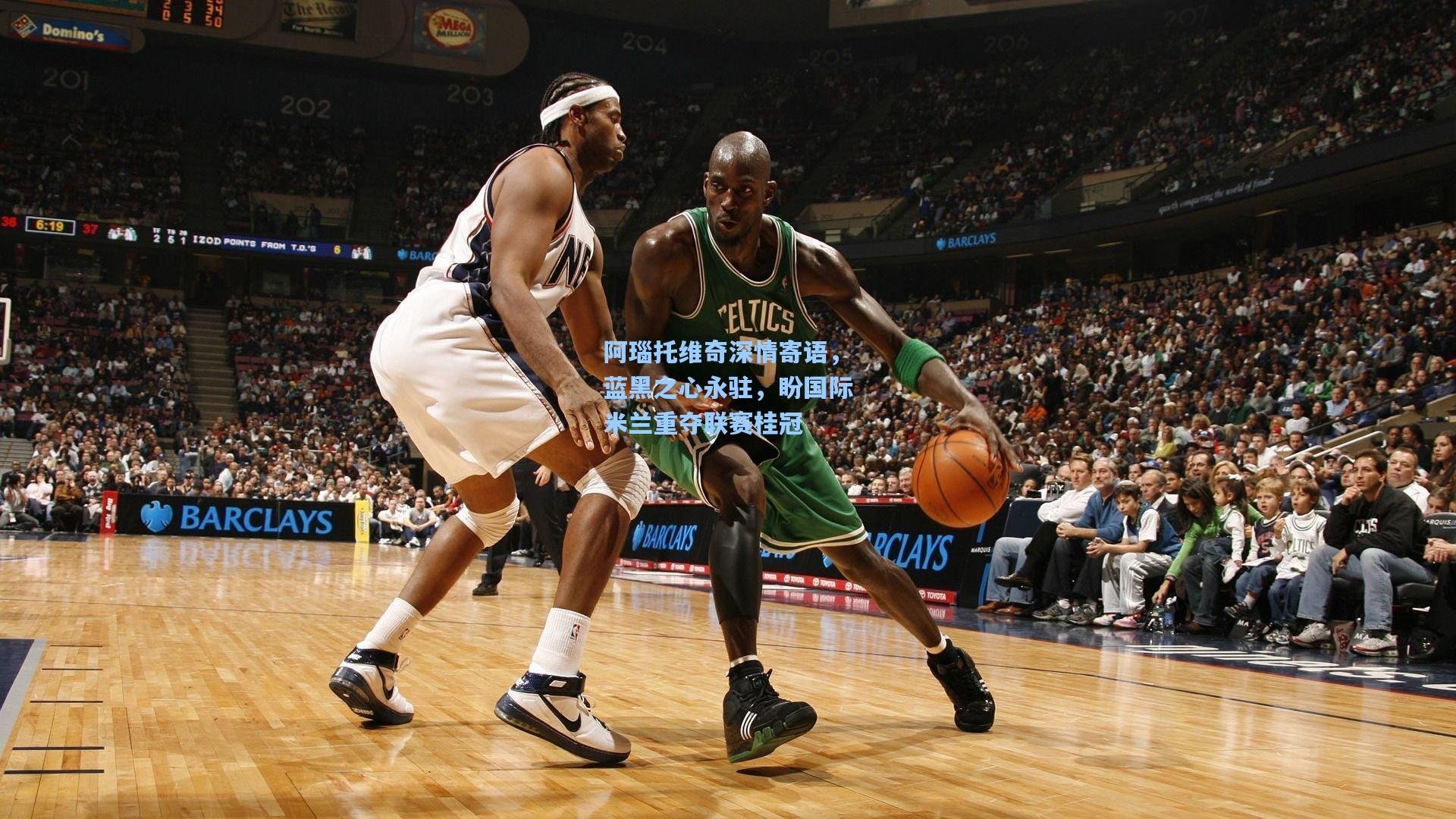 pg官方游戏-阿瑙托维奇深情寄语，蓝黑之心永驻，盼国际米兰重夺联赛桂冠