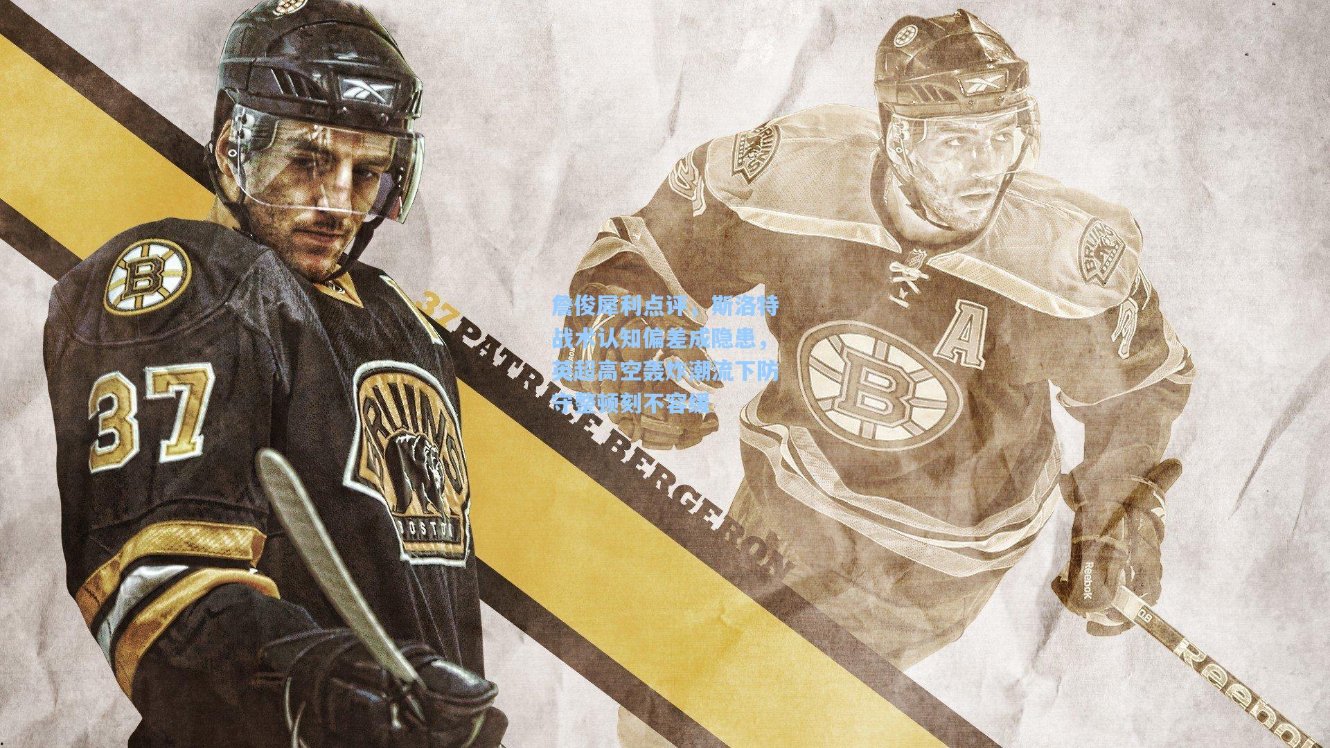 詹俊犀利点评，斯洛特战术认知偏差成隐患，英超高空轰炸潮流下防守整顿刻不容缓