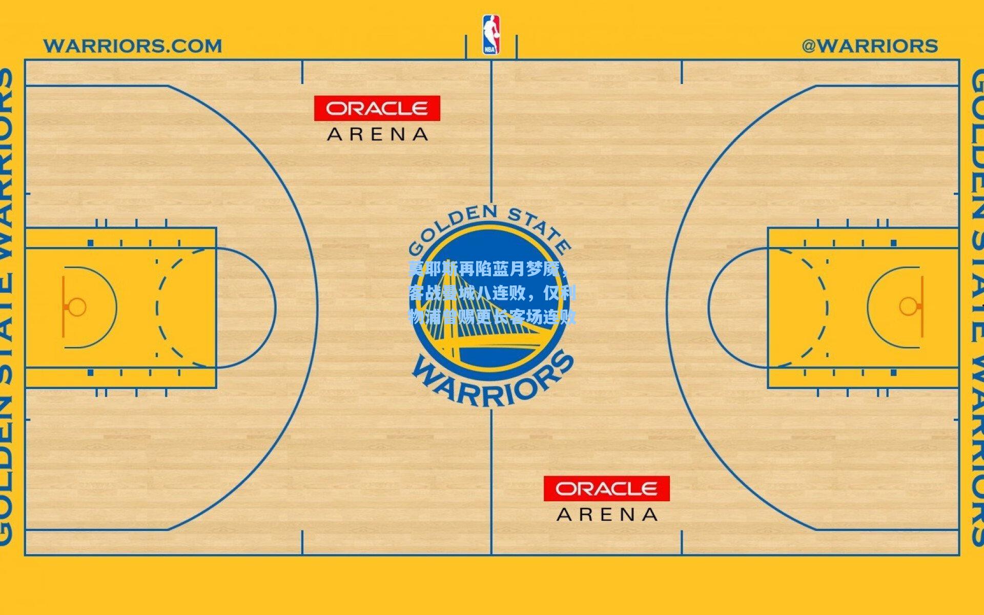 莫耶斯再陷蓝月梦魇，客战曼城八连败，仅利物浦曾赐更长客场连败