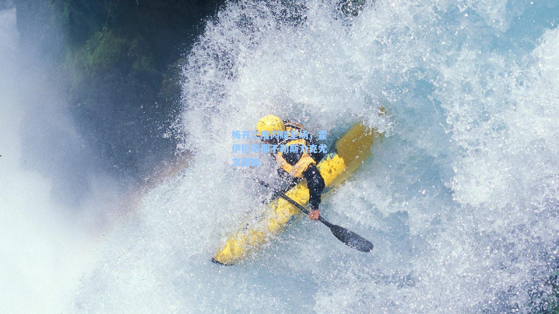 pg电子模拟器：梅开二度闪耀全场，霍伊伦率那不勒斯力克尤文图斯